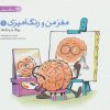 کتاب مغز من و رنگ آمیزی - یوگا با رنگ ها | انتشارات مهرسا