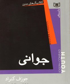 کتاب جوانی | انتشارات قدیانی