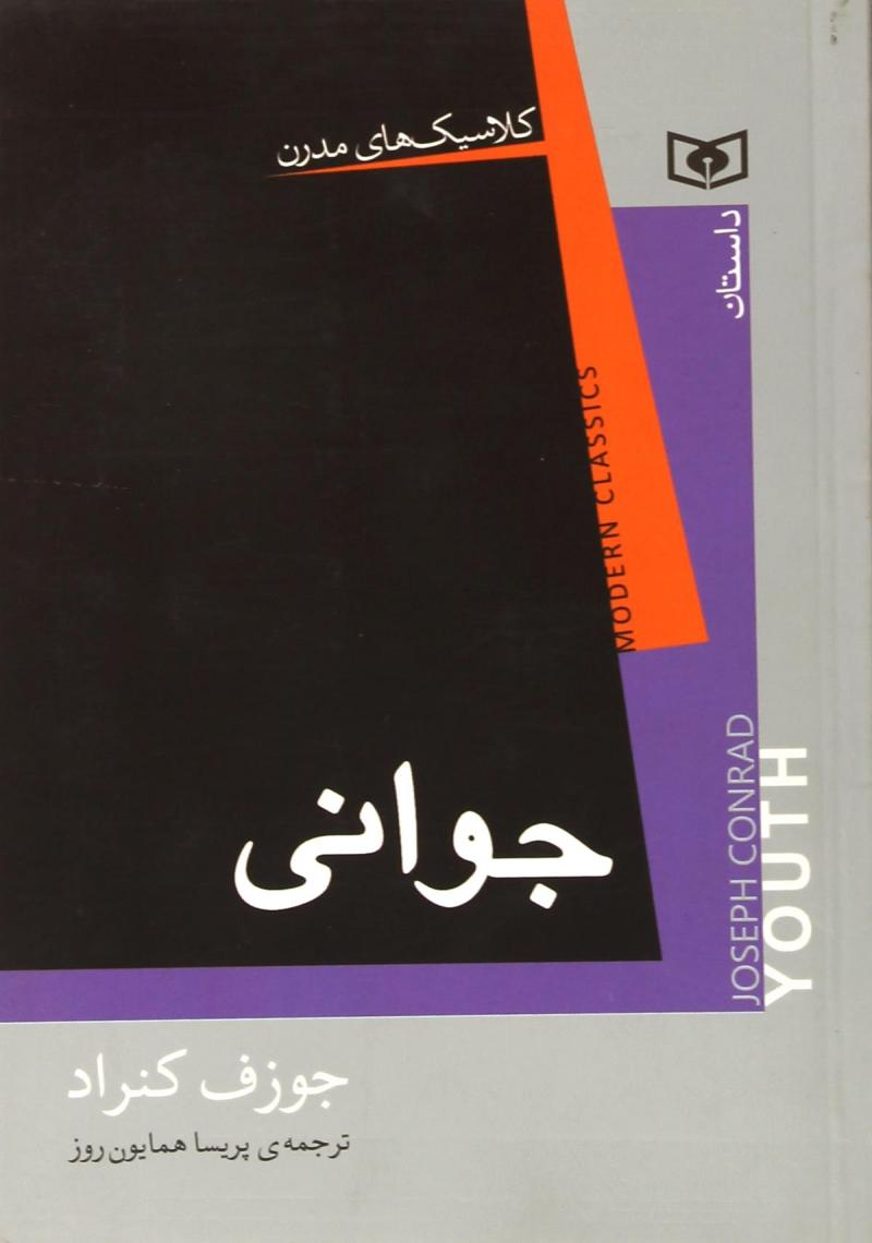 کتاب جوانی | انتشارات قدیانی