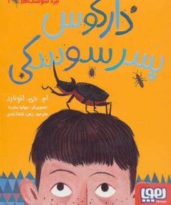 کتاب نبرد سوسک ها 1 | انتشارات هوپا