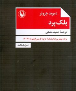 کتاب بلک برد | انتشارات مروارید