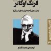 کتاب نوازنده ای که به ایرلند خیانت کرد | انتشارات قدیانی