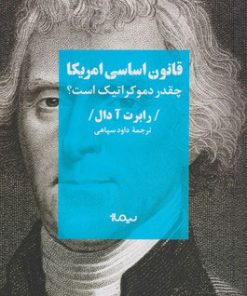 کتاب قانون اساسی آمریکا چقدر دموکراتیک است؟ | انتشارات نیماژ