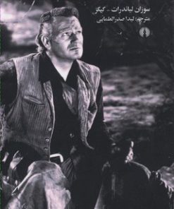 کتاب رود سرخ | انتشارات علمی و فرهنگی