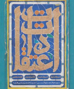 کتاب اعتقادات | انتشارات کتابستان معرفت