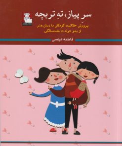 کتاب سر پیاز ته تربچه | انتشارات مهراندیش