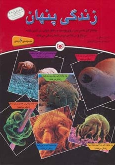 کتاب مجموعه زندگی پنهان | انتشارات قدیانی