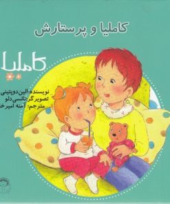 کتاب کاملیا و پرستارش | انتشارات نوشته