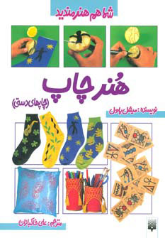 کتاب هنر چاپ | انتشارات پیدایش