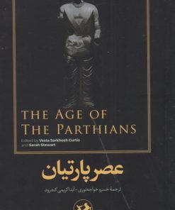 کتاب عصر پارتیان | انتشارات امیرکبیر