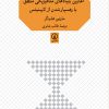 کتاب آغازین بنیادهای متافیزیکی منطق با رهسپارشدن از لایبنیتس | انتشارات نشر نی