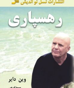 کتاب رهسپاری | انتشارات نسل نواندیش