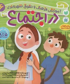 کتاب در اجتماع | انتشارات ذکر