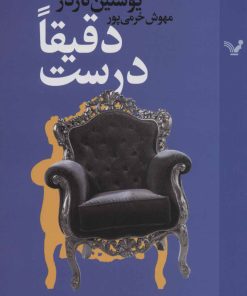 کتاب دقیقا درست | انتشارات کتابسرای تندیس