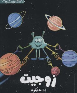 کتاب زوجیت | انتشارات فاطمی