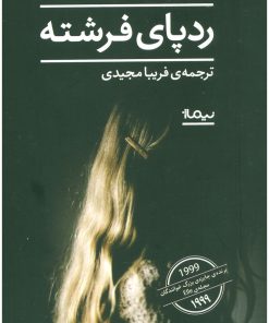 کتاب ردپای فرشته | انتشارات نیماژ