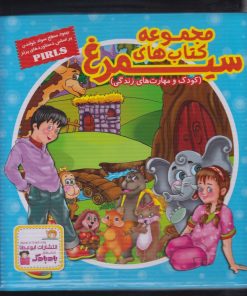 کتاب مجموعه کتاب های سیمرغ | انتشارات ابوعطا