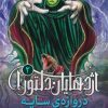 کتاب اژدهایان دلتورا 2 | انتشارات قدیانی