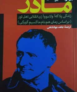 کتاب مادر | انتشارات نگاه