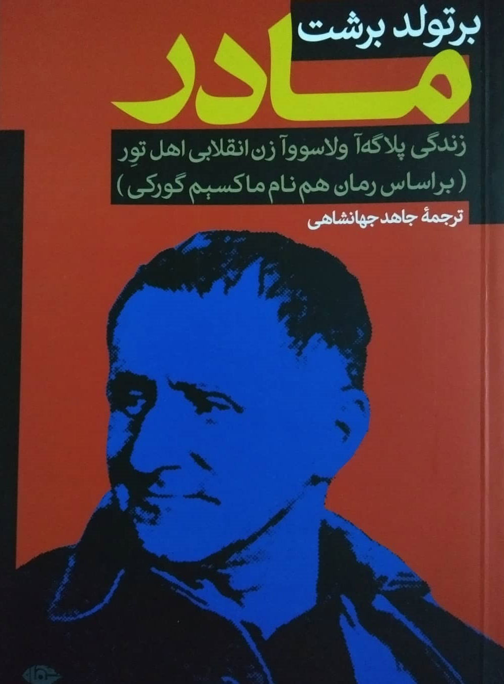 کتاب مادر | انتشارات نگاه