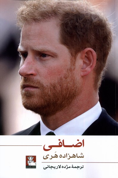 کتاب اضافی | انتشارات نسل نواندیش