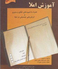 کتاب آموزش املا | انتشارات ابوعطا