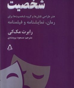 کتاب شخصیت | انتشارات افراز