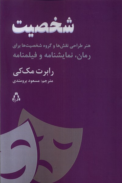 کتاب شخصیت | انتشارات افراز