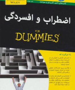 کتاب اضطراب و افسردگی | انتشارات آوند دانش