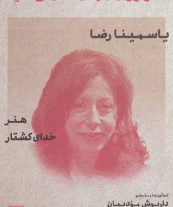 کتاب طنزآوران جهان نمایش13 | انتشارات نشر گویا