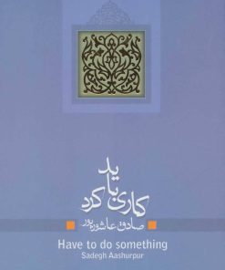 کتاب کاری باید کرد | انتشارات نیستان