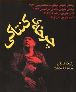 کتاب چرخه کنتاکی | انتشارات افراز