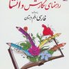 کتاب راهنمای نگارش و انشا | انتشارات قدیانی