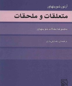 کتاب متعلقات و ملحقات | انتشارات مرکز