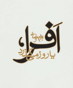 کتاب افرا، یا روز می گذرد | انتشارات روشنگران و مطالعات زنان