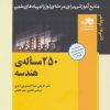 کتاب 250 مساله ی هندسه | انتشارات فاطمی