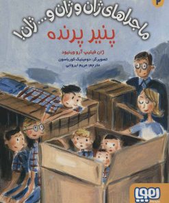 کتاب پنیر پرنده | انتشارات هوپا