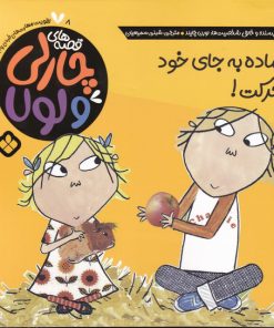 کتاب آماده، به جای خود،حرکت! | انتشارات نشر پنجره