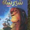 کتاب شیرشاه | انتشارات مهرسا