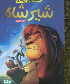 کتاب شیرشاه | انتشارات مهرسا