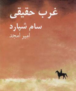 کتاب غرب حقیقی | انتشارات نیلا