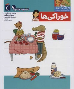 کتاب خوراکی ها | انتشارات محراب قلم