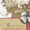 کتاب هرکول آغل آوگیاس | انتشارات مهراندیش