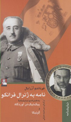 کتاب نامه به ژنرال فرانکو | انتشارات مهراندیش