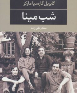 کتاب شب مینا | انتشارات نگاه