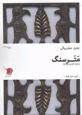کتاب مترسنگ | انتشارات سیب سرخ