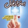 کتاب بهتر از قبل | انتشارات آرایان