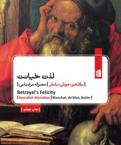 کتاب لذت خیانت | انتشارات بیدگل