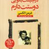 کتاب لازم نیست بگویی دوستت دارم | انتشارات نشر نون