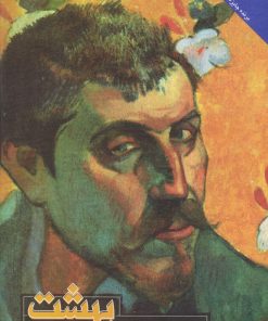 کتاب راهی به سوی بهشت | انتشارات علم